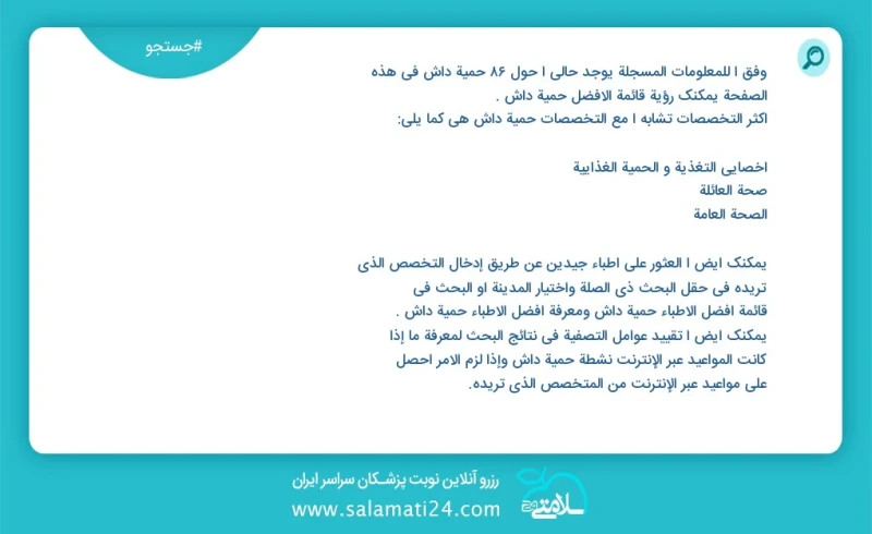 وفق ا للمعلومات المسجلة يوجد حالي ا حول 2071 حمية داش في هذه الصفحة يمكنك رؤية قائمة الأفضل حمية داش أكثر التخصصات تشابه ا مع التخصصات حمية...